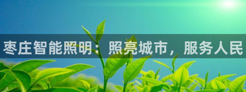 云顶国际4008服务平台