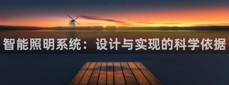 云顶集团林东简介